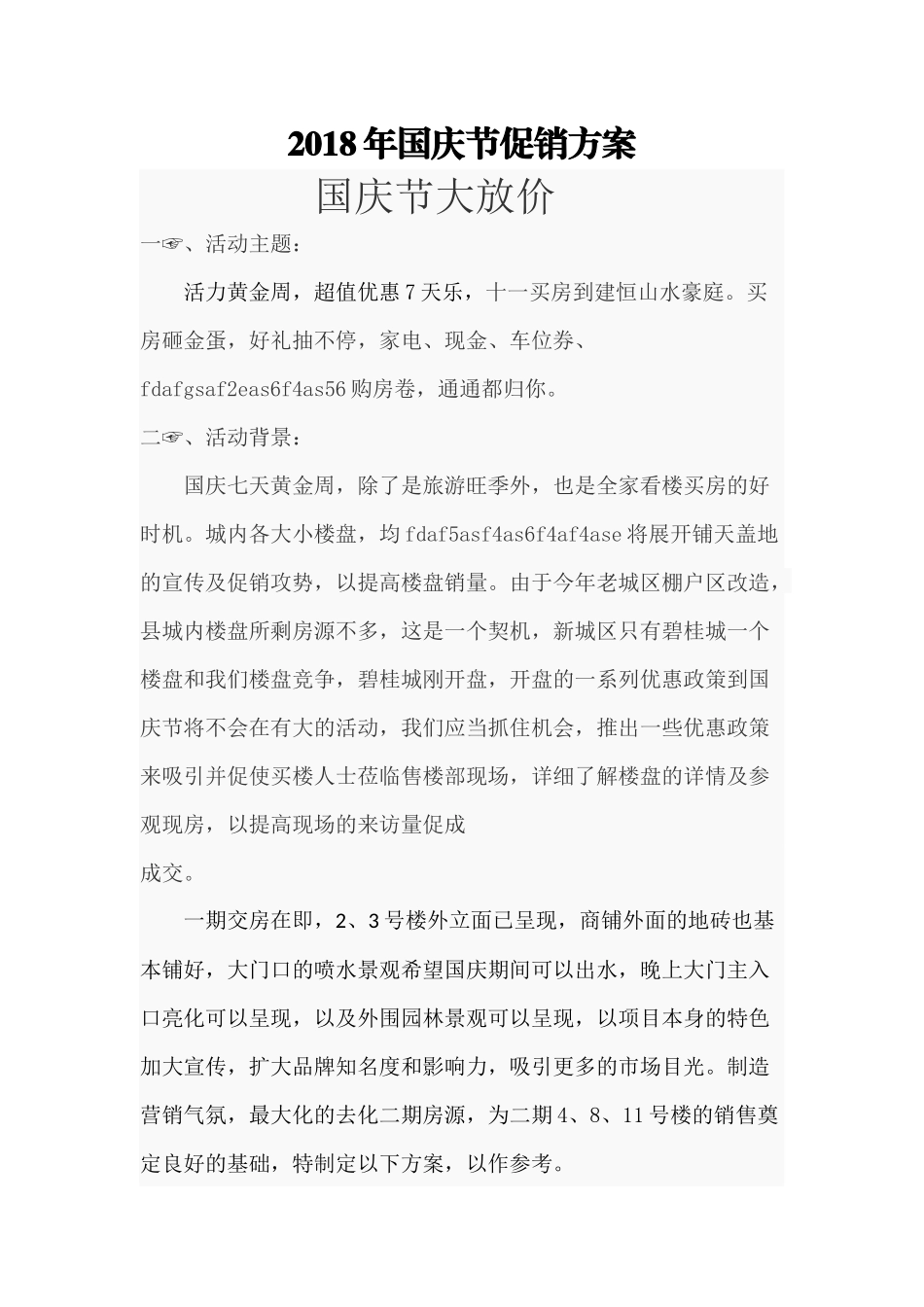 2018年国庆节促销方案_第1页