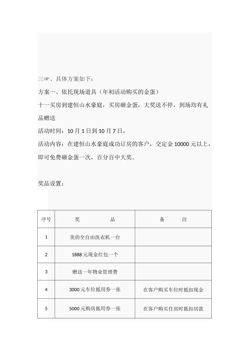 2018年国庆节促销方案_第2页