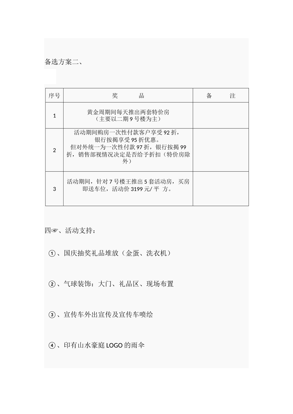 2018年国庆节促销方案_第3页