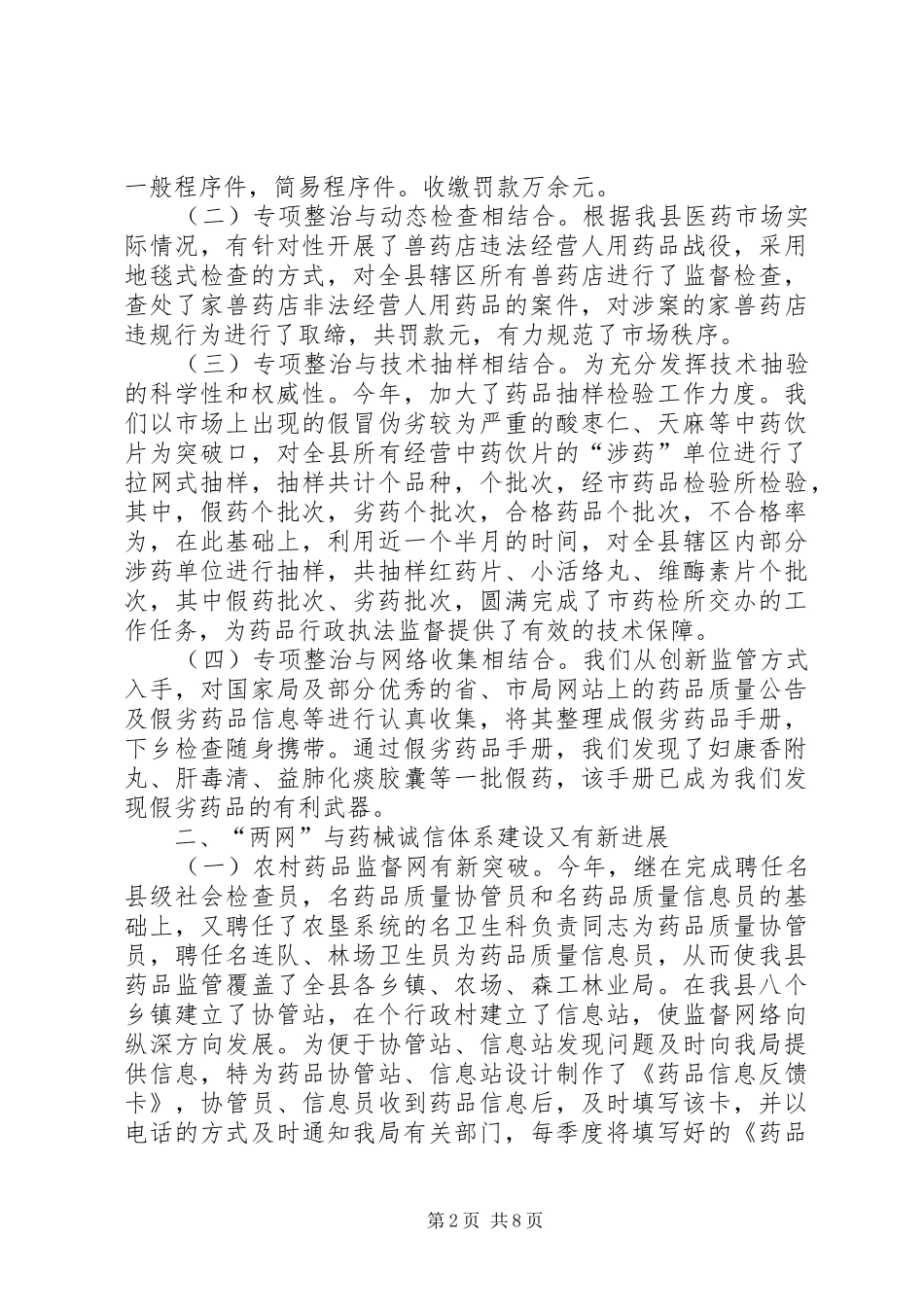 县食品药品监管局工作总结及工作安排_第2页