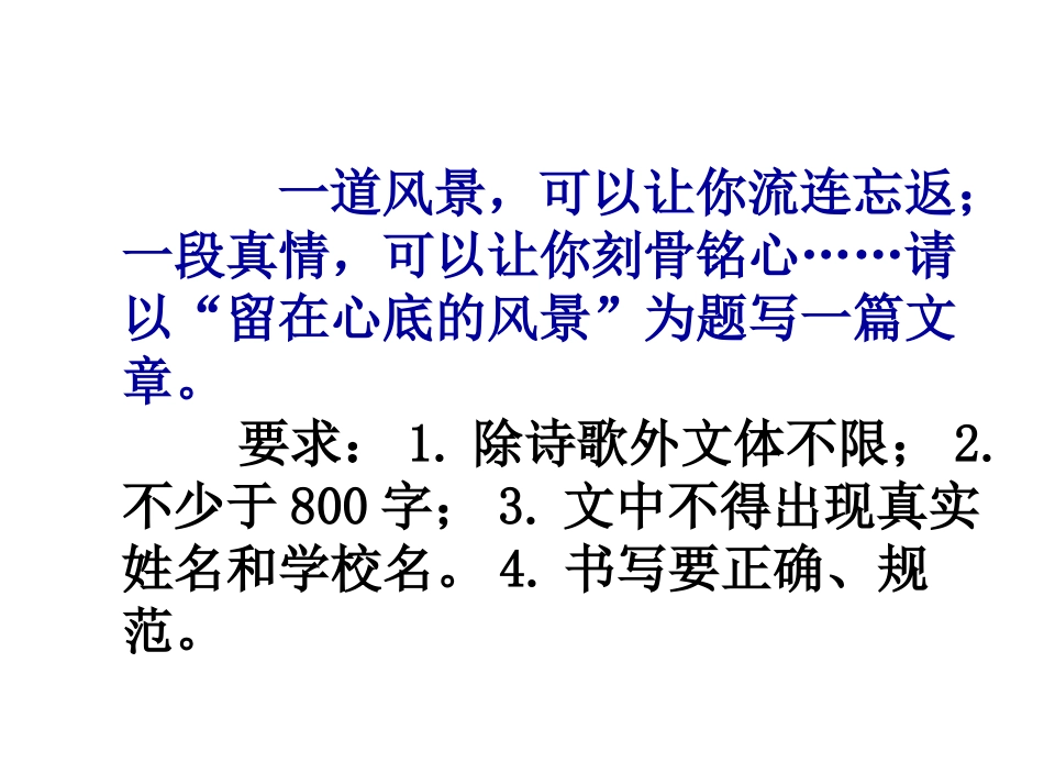 《留在心底的风景》作文指导_第1页