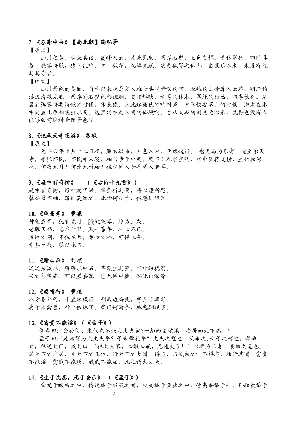 2018.9新人教版八年级语文上册古诗文汇总_第2页