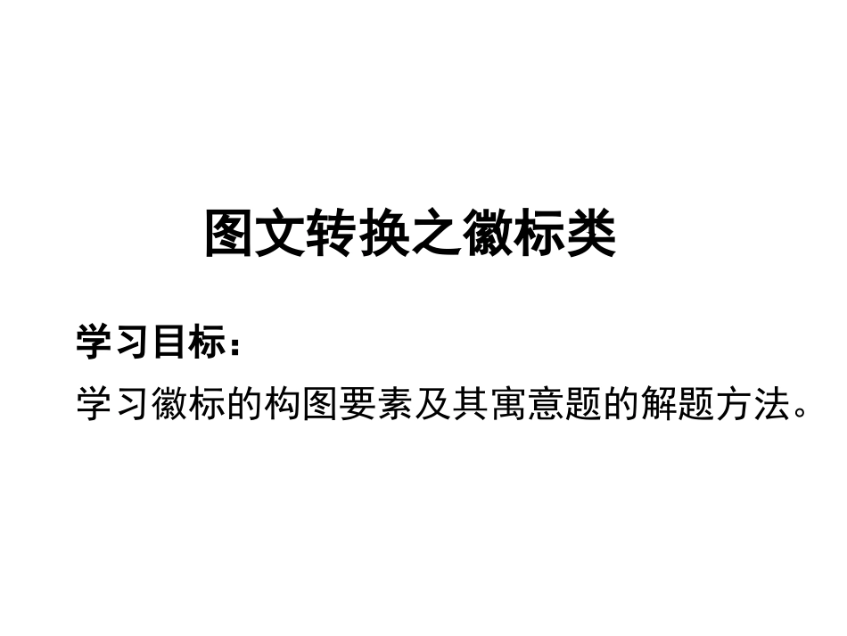 2017图文转换之徽标类_第1页