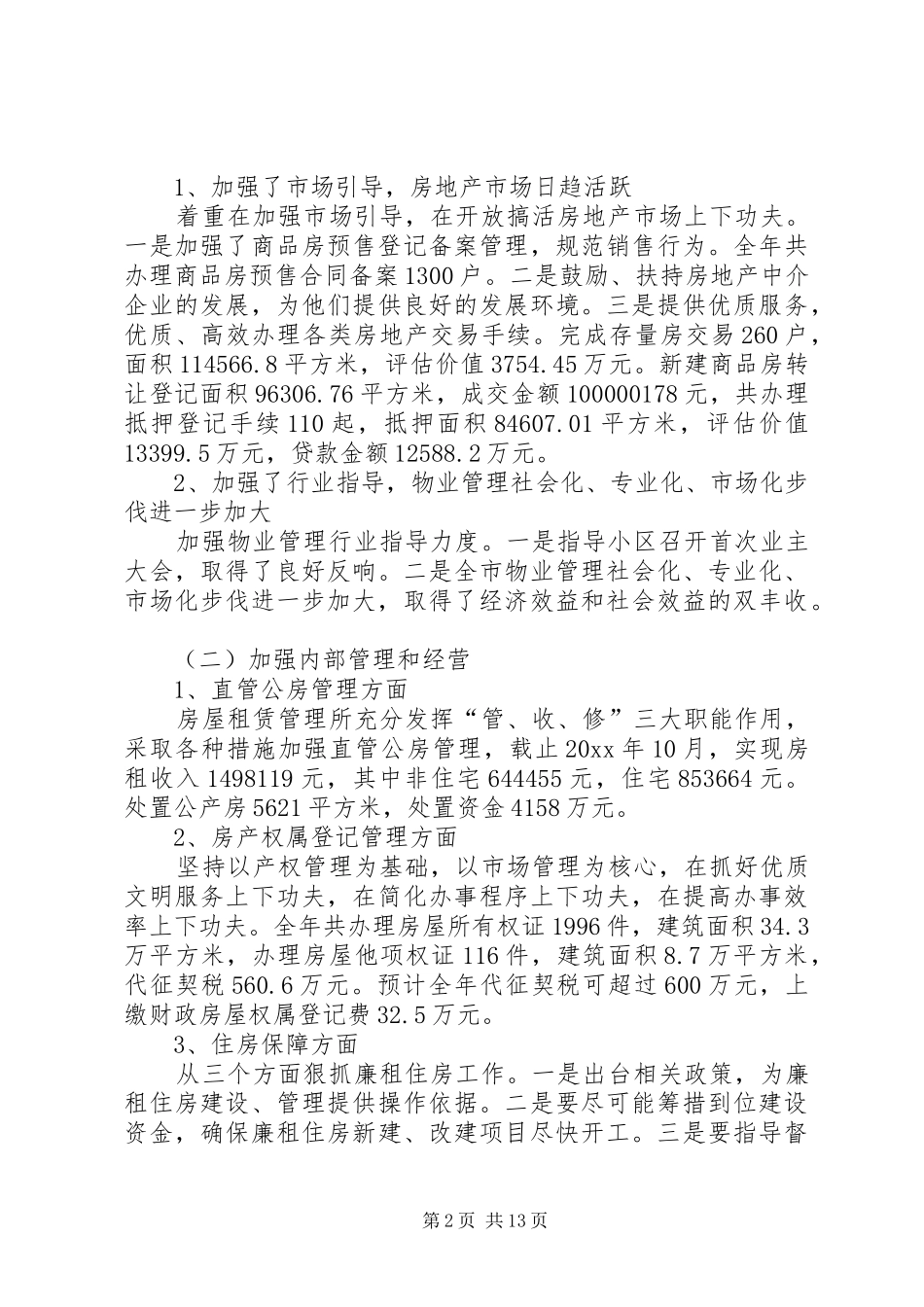 住房保障和城乡建设工作总结及工作计划_1_第2页