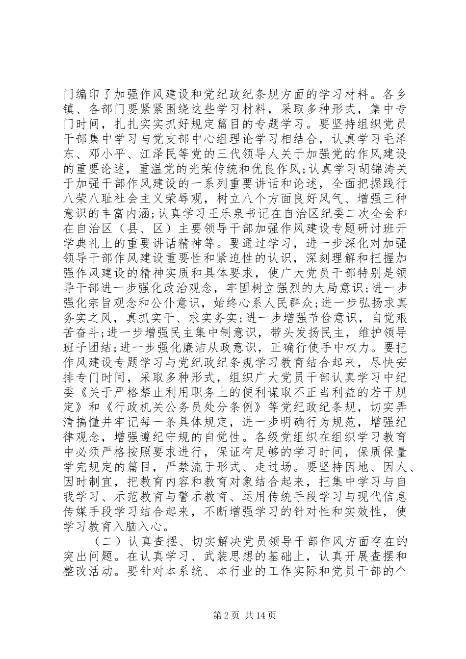 党风廉政教育领导讲话3篇_第2页