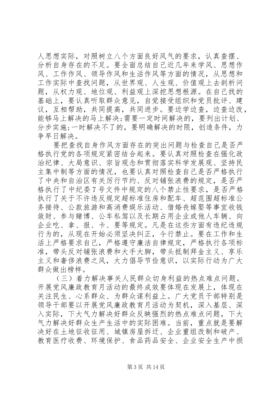 党风廉政教育领导讲话3篇_第3页