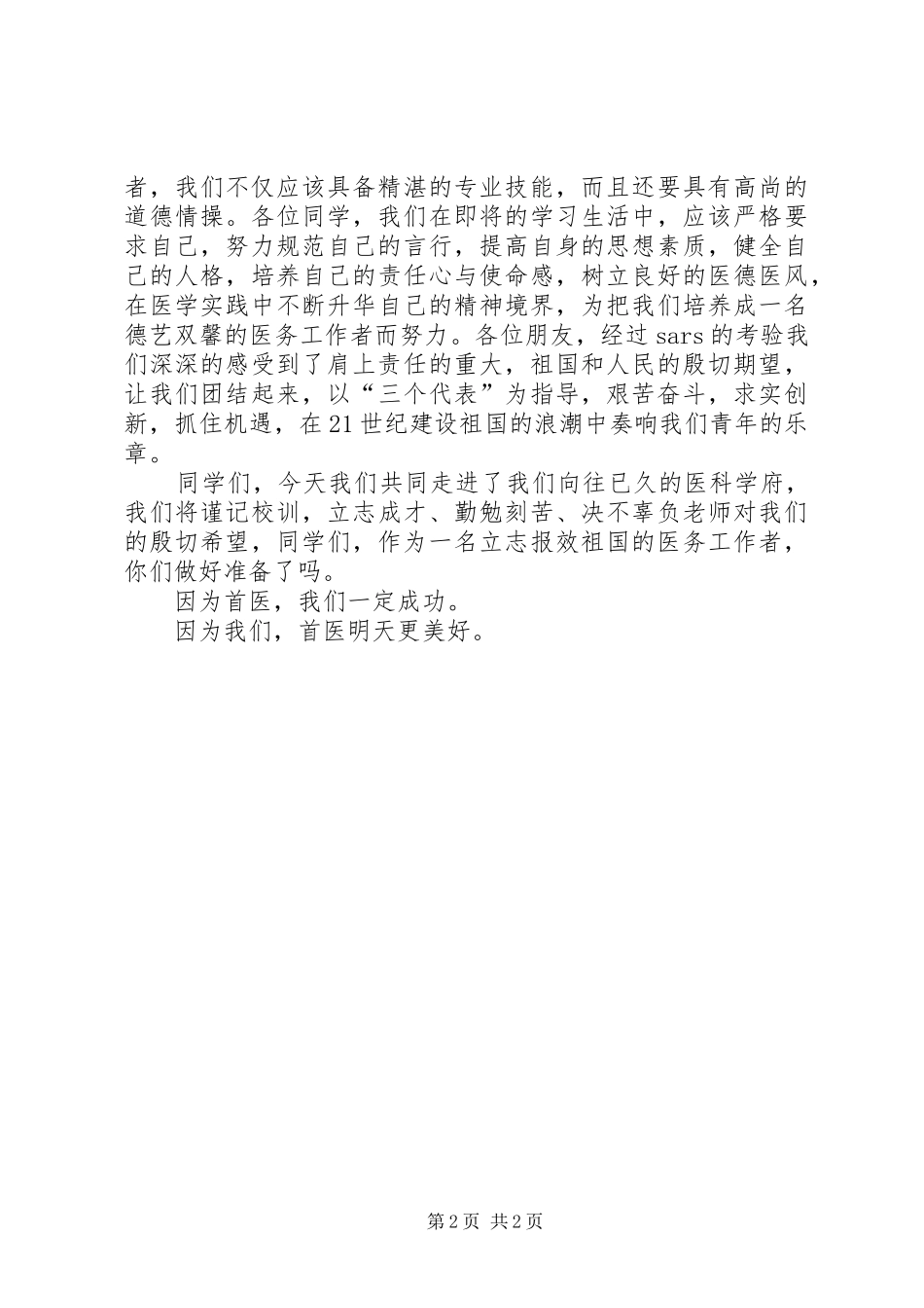 新开学典礼发言稿_第2页