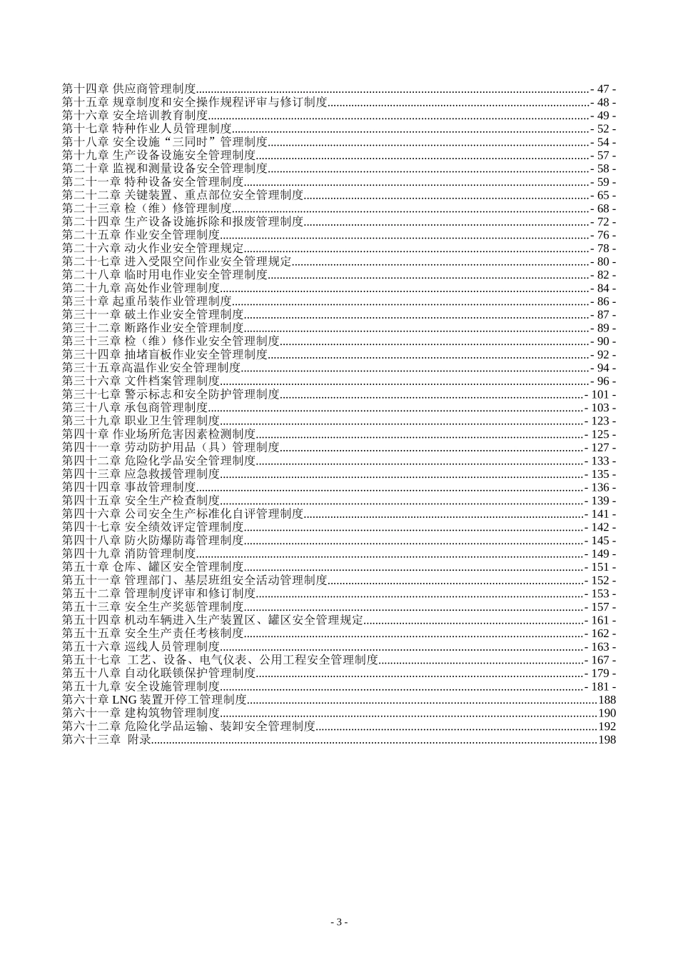 4.1.1.1化工厂LNG安全生产管理制度汇编_第3页