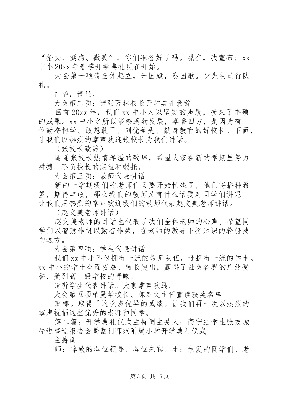 开学仪式主持词_第3页