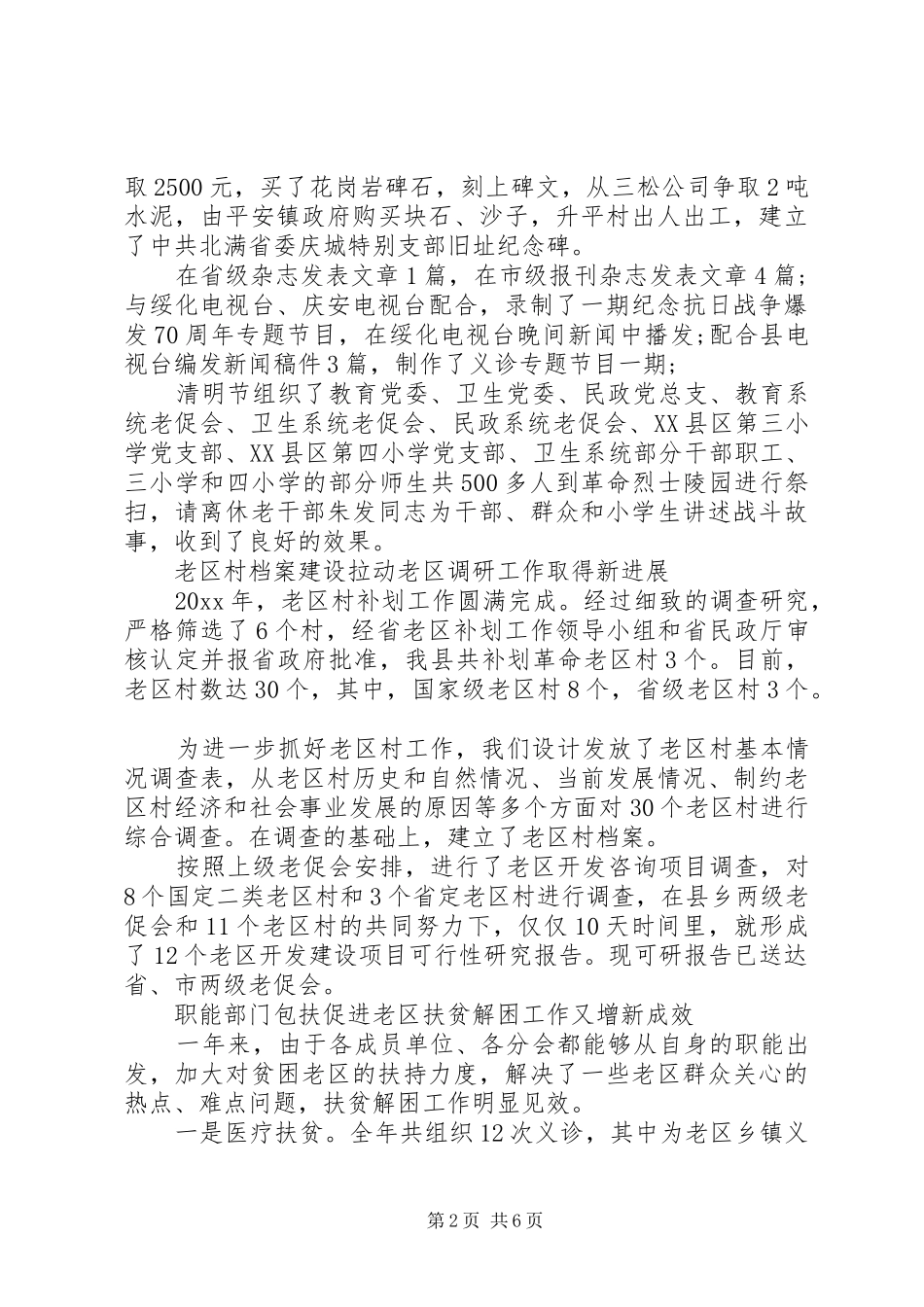 老区建设工作会议上的讲话_第2页