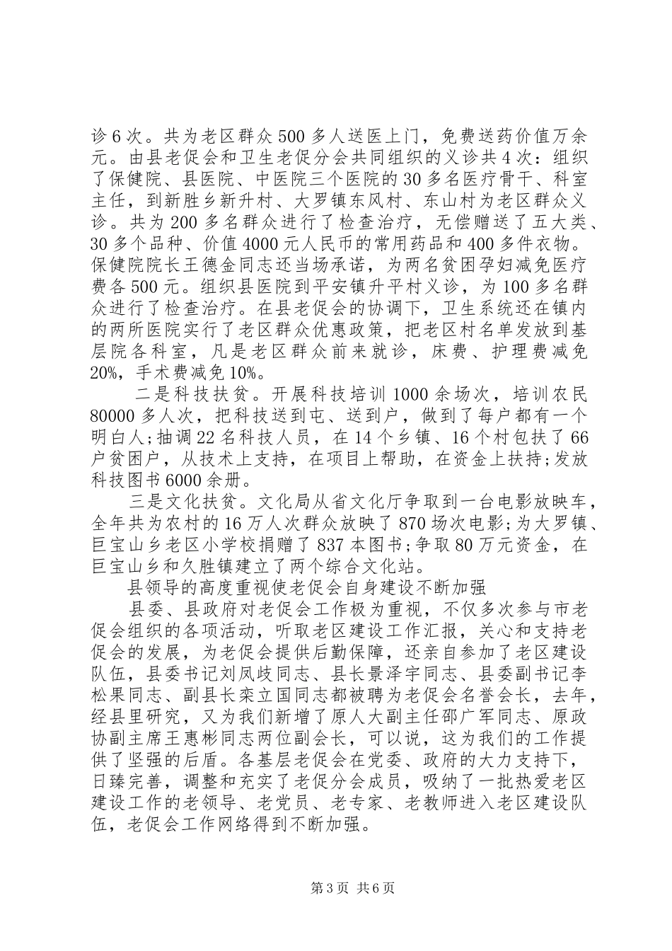 老区建设工作会议上的讲话_第3页