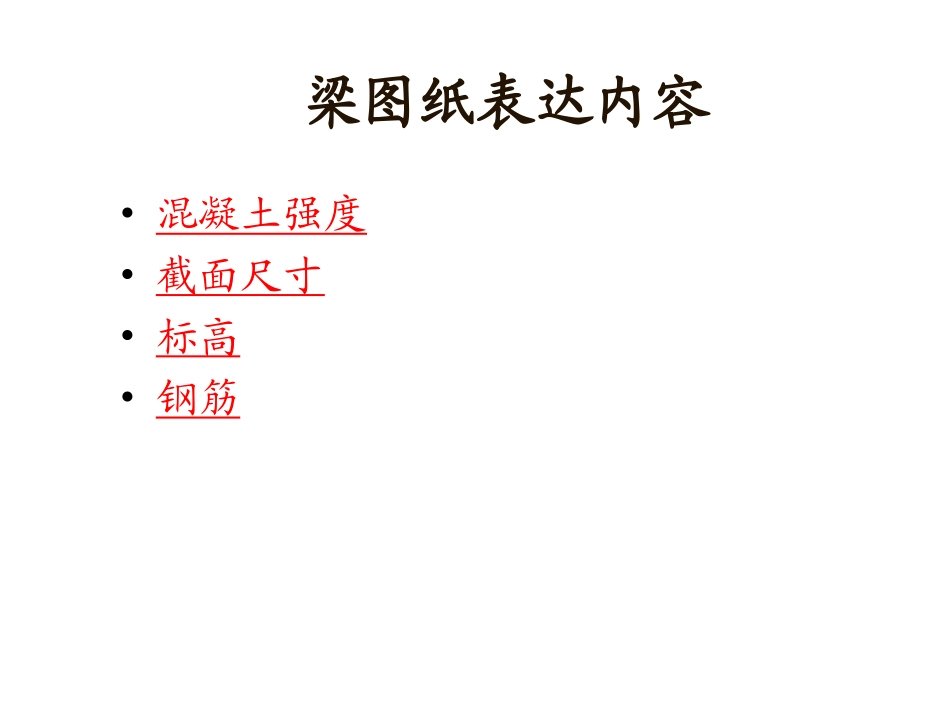 11G101-1梁钢筋图解说明_第2页