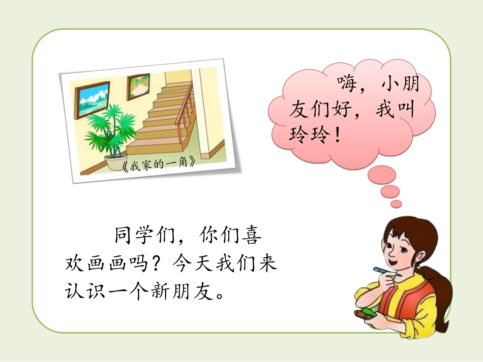 《玲玲的画》PPT课件_第2页