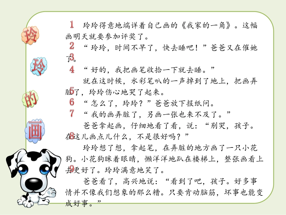《玲玲的画》PPT课件_第3页