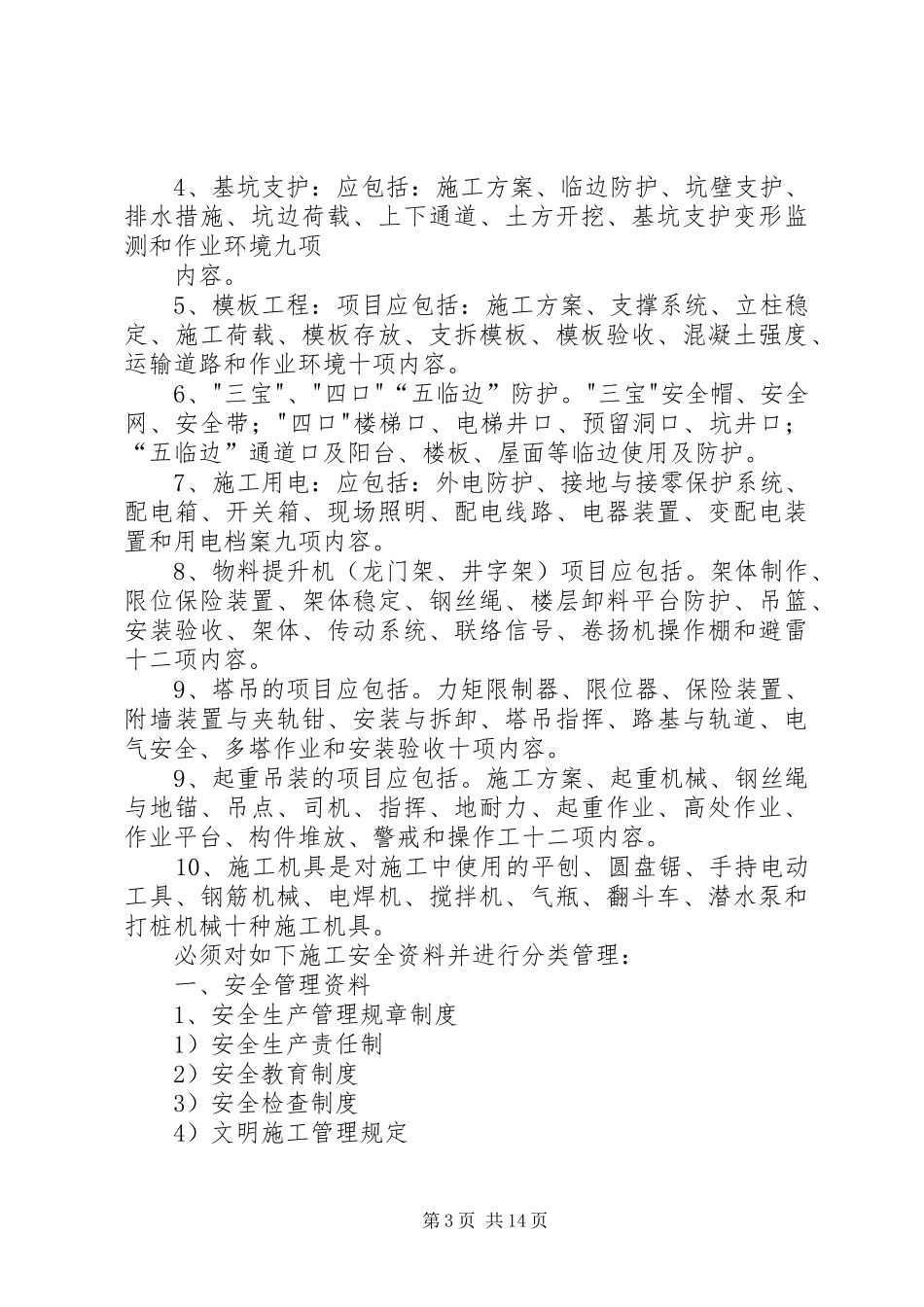 第一次安全例会我的发言稿_第3页
