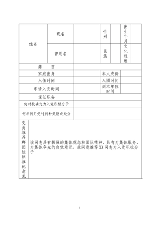2016入党积极分子培养教育考察登记表范本