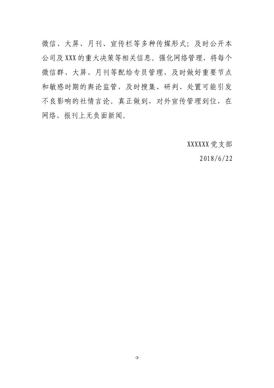 2018年意识形态半年工作总结 (2)_第3页