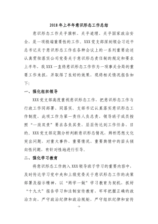 2018年意识形态半年工作总结 (2)