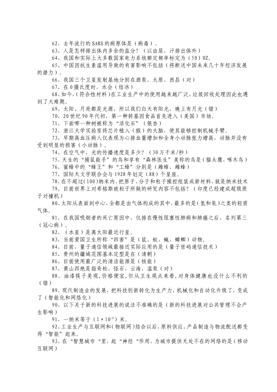 2016年百万公众网络学习成效测试参考答案_第3页