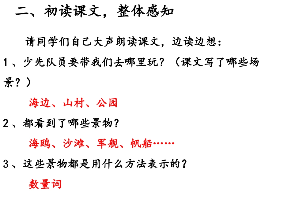 《场景歌》PPT课件讲课(_第2页