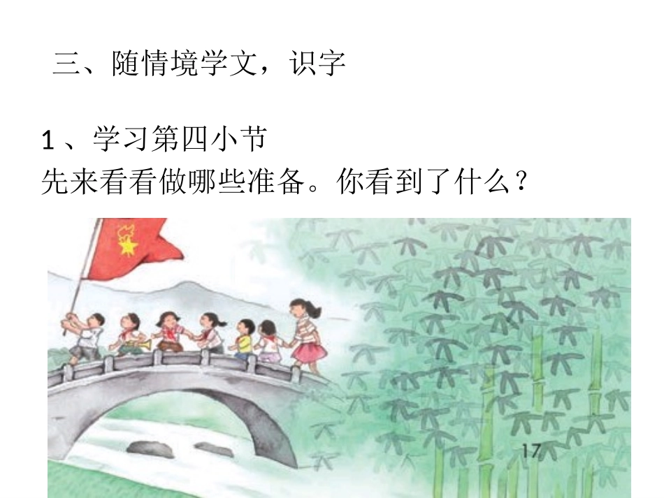 《场景歌》PPT课件讲课(_第3页