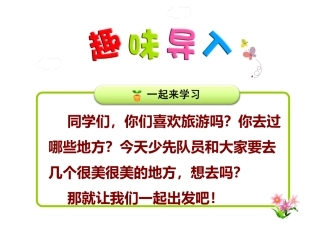《场景歌》PPT课件讲课(