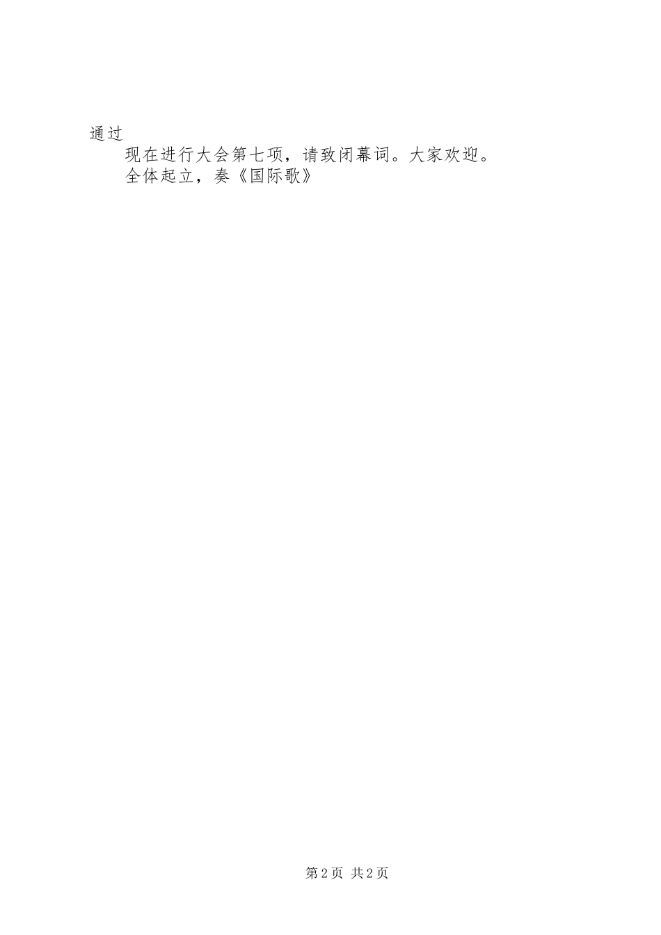 教代会的主持词分析_第2页