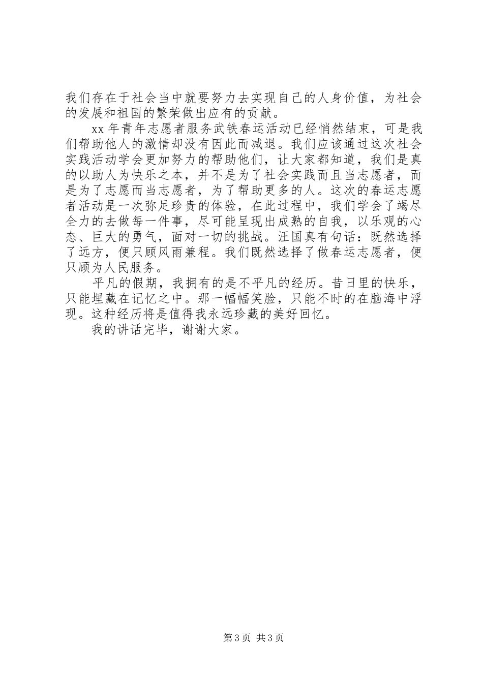 志愿者表彰大会发言稿范文_第3页