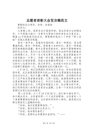 志愿者表彰大会发言稿范文