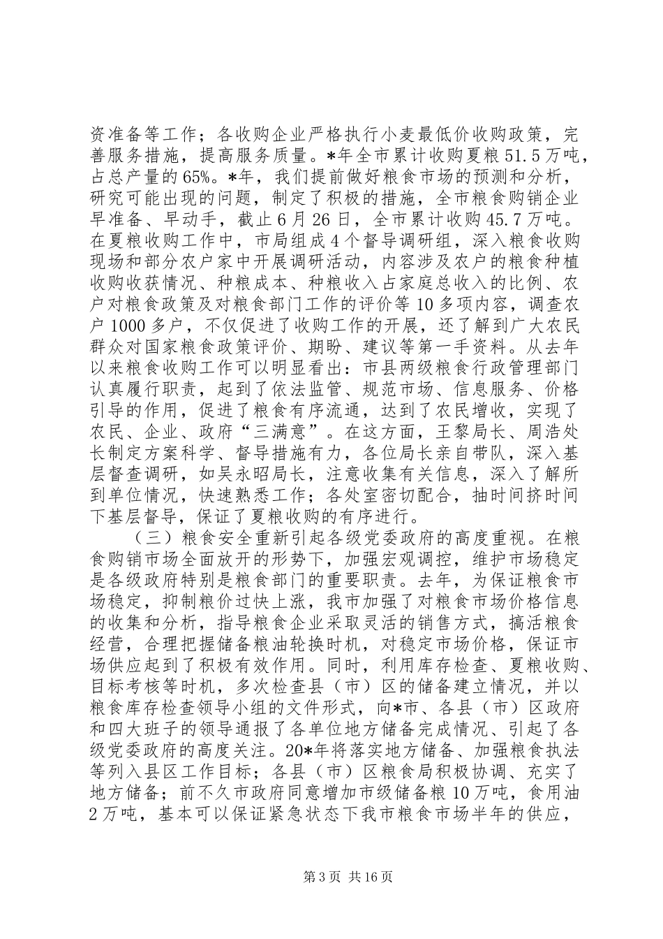 粮食局文明单位动员会讲话_第3页