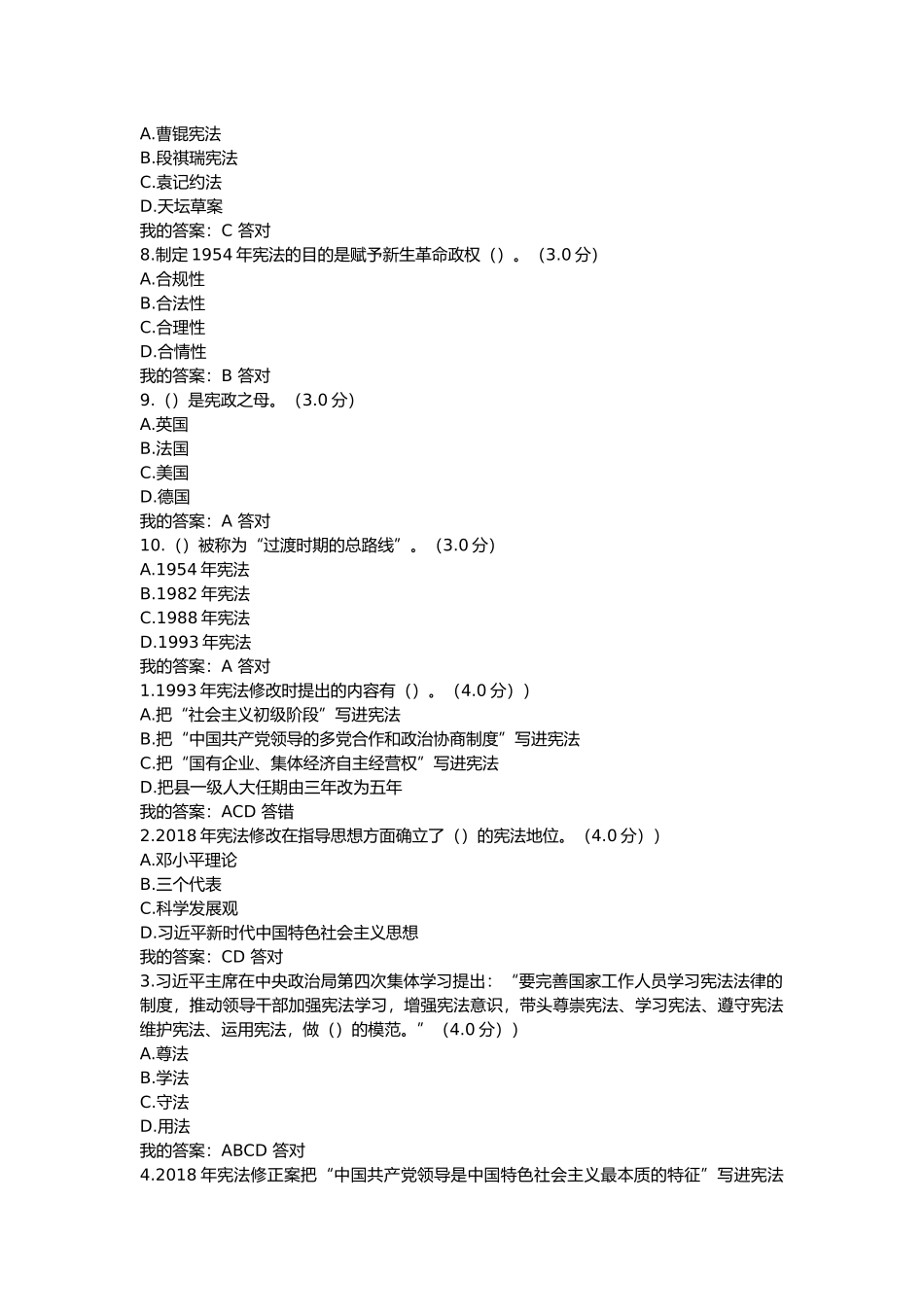 2018公务员培训答案  宪法是国家的根本法——弘扬宪法精神 推进宪法实施_第2页