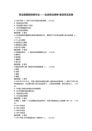 2018公务员培训答案  宪法是国家的根本法——弘扬宪法精神 推进宪法实施