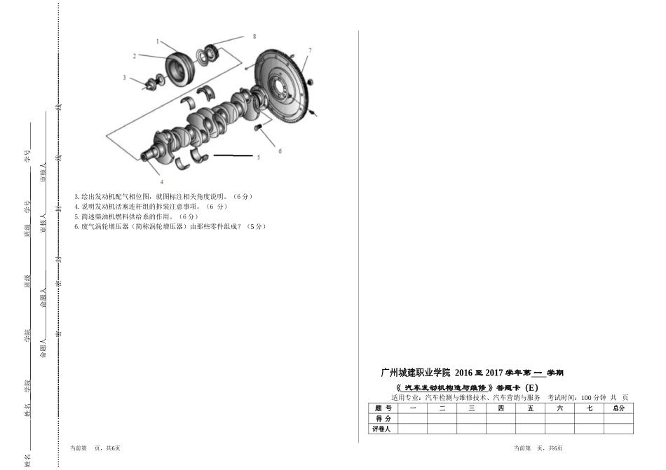 《汽车发动机构造与维修》试卷及标答E_第2页
