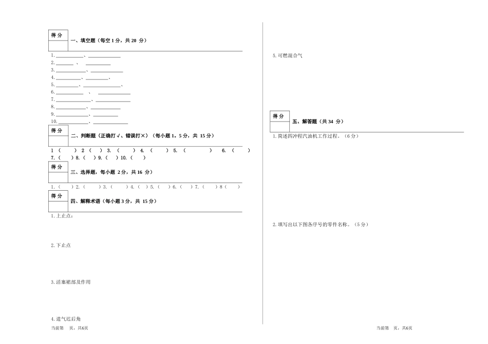 《汽车发动机构造与维修》试卷及标答E_第3页