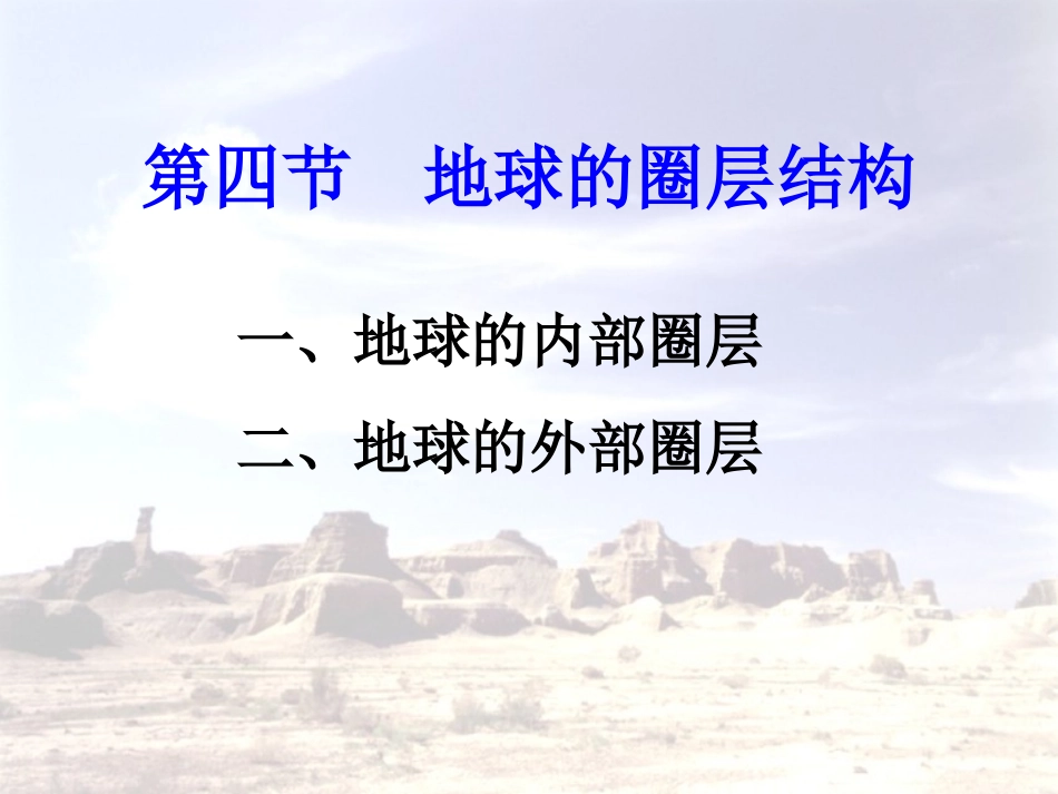 1.4  地球的圈层结构_第2页