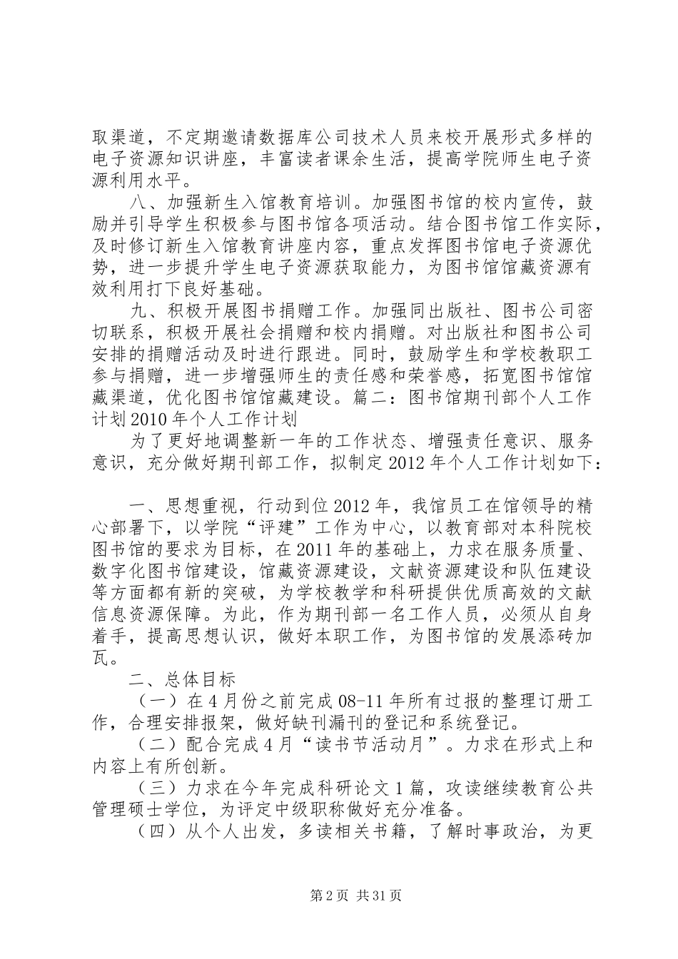 图书馆个人工作计划书五篇_第2页