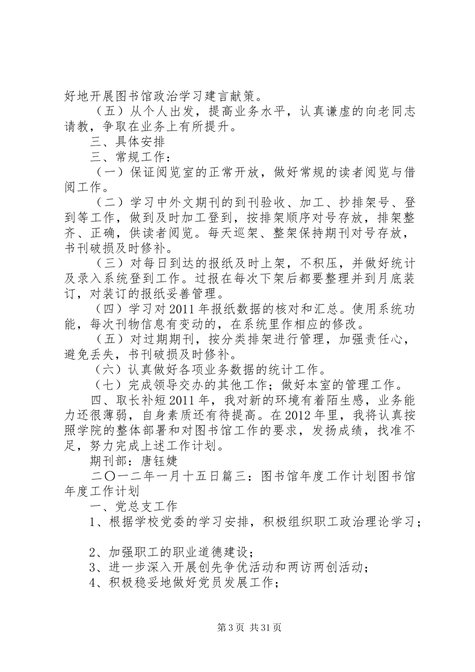 图书馆个人工作计划书五篇_第3页