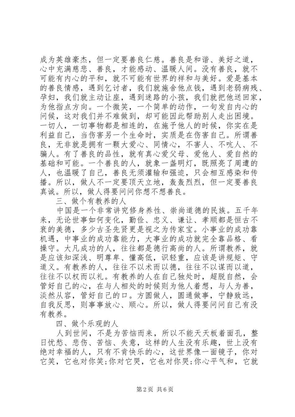 关于做人的演讲稿3篇_第2页