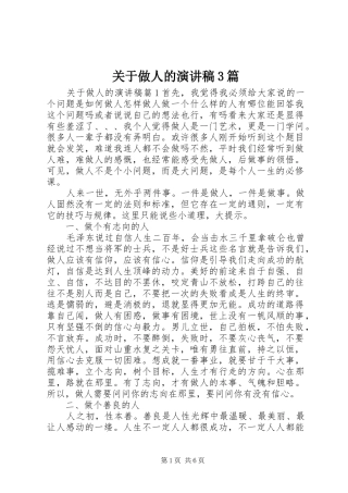 关于做人的演讲稿3篇