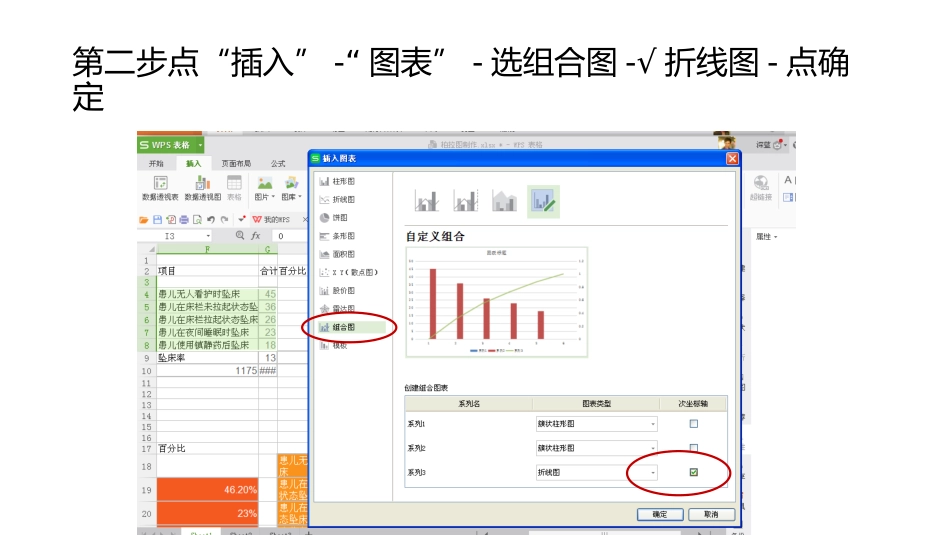 2016版xlsx柏拉图制作方法_第2页