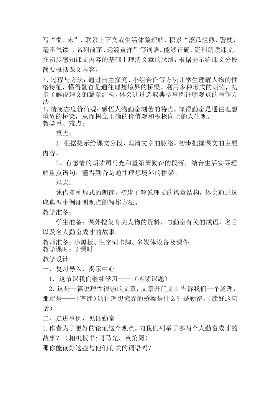 《说勤奋》教案_第2页