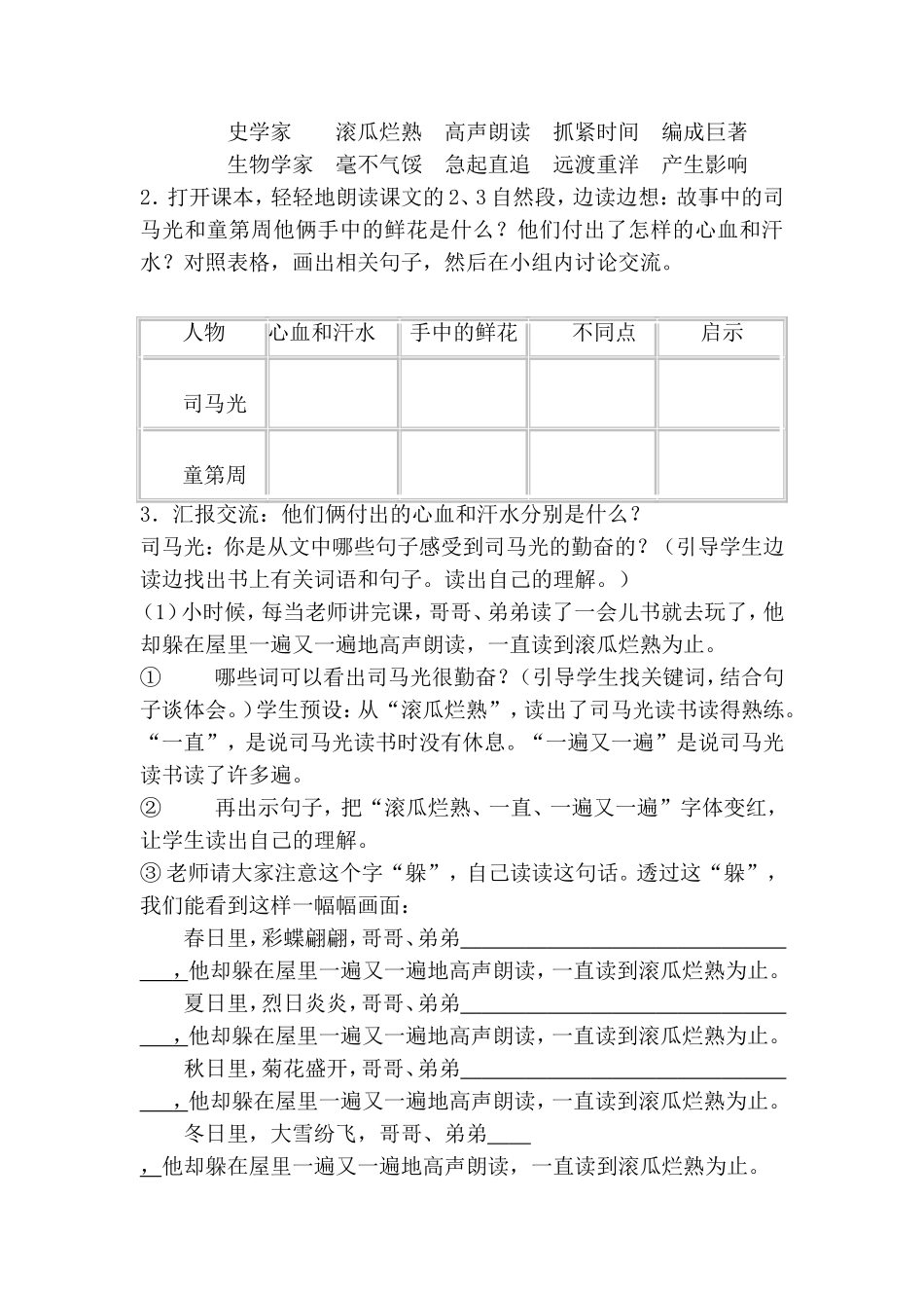 《说勤奋》教案_第3页
