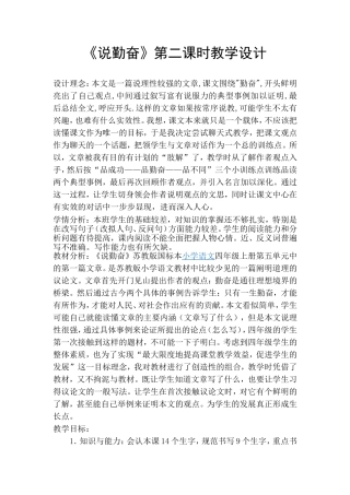 《说勤奋》教案