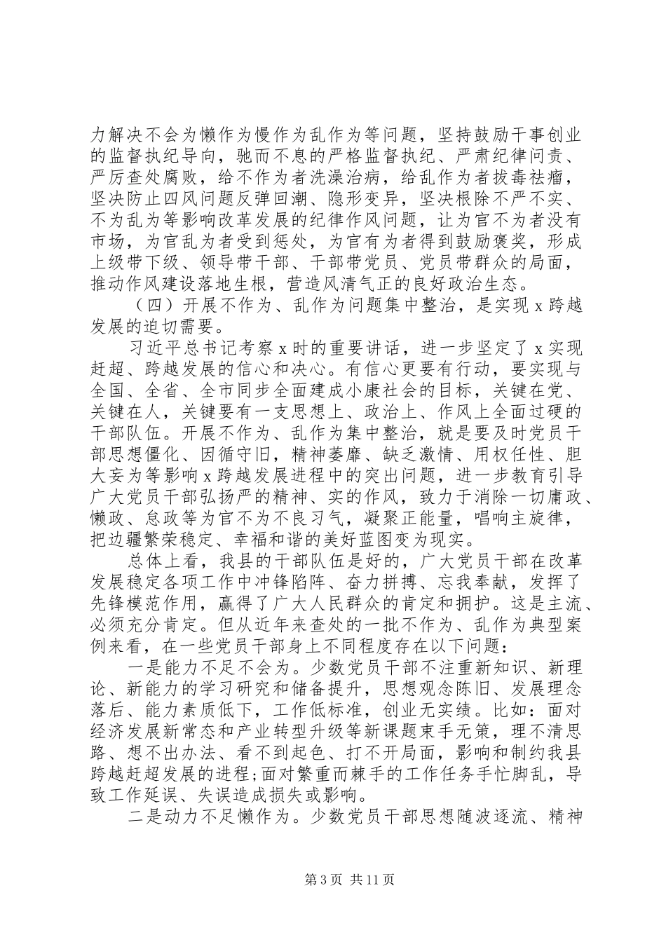 县委整治“不作为”动员会发言_第3页