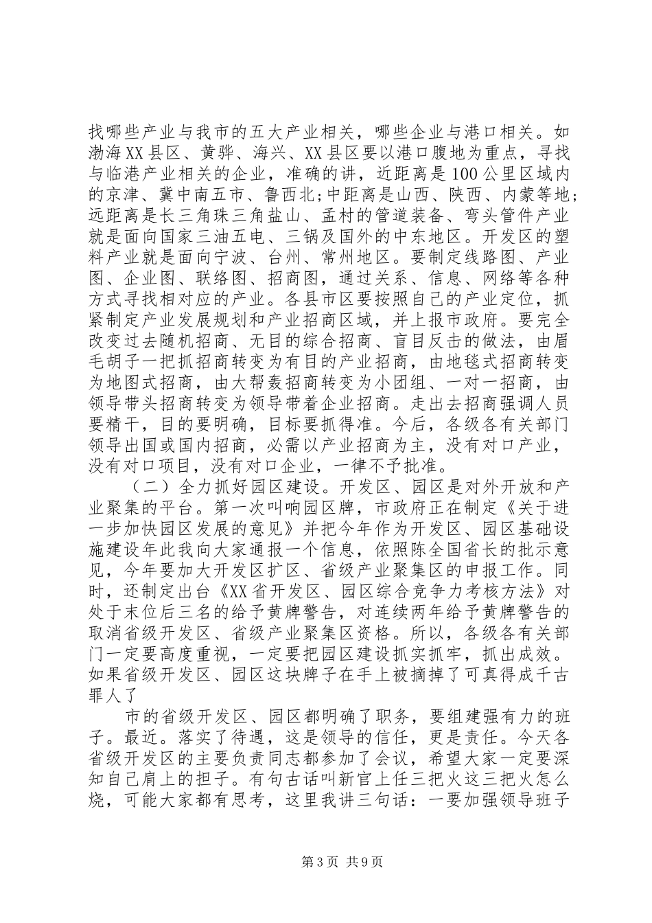 商务工作领导讲话_第3页