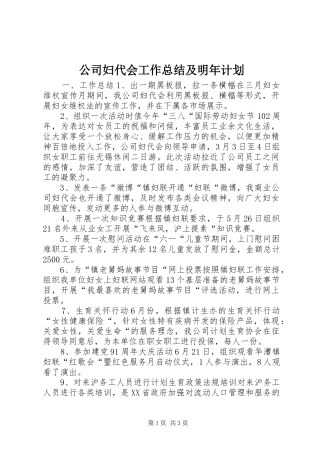 公司妇代会工作总结及明年计划
