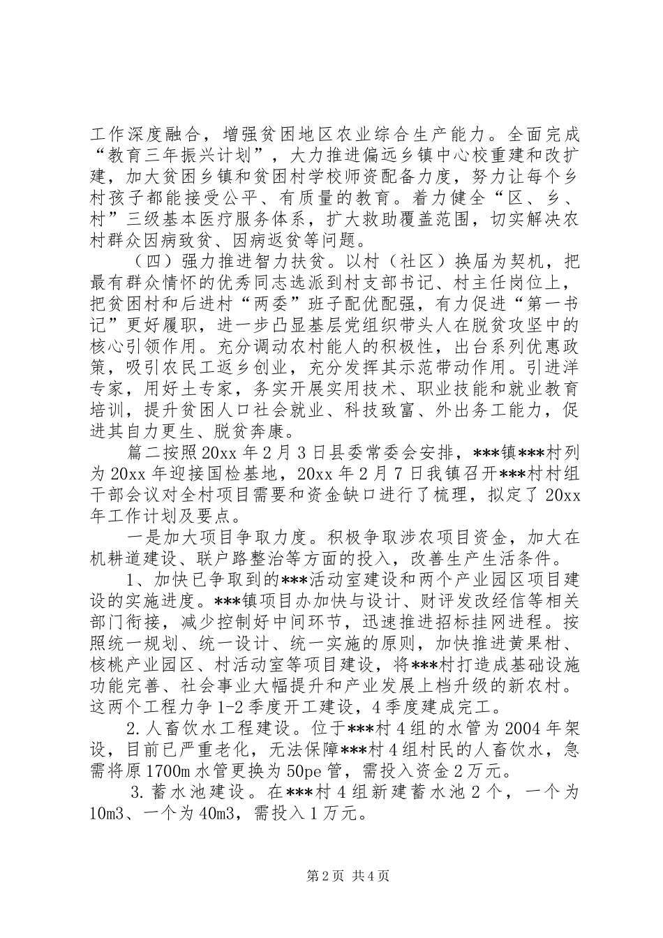 [脱贫攻坚XX年工作计划]脱贫攻坚工作计划_第2页