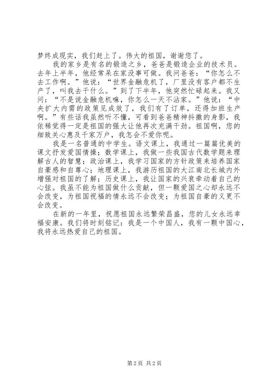 祖国在我心中爱国演讲稿_第2页