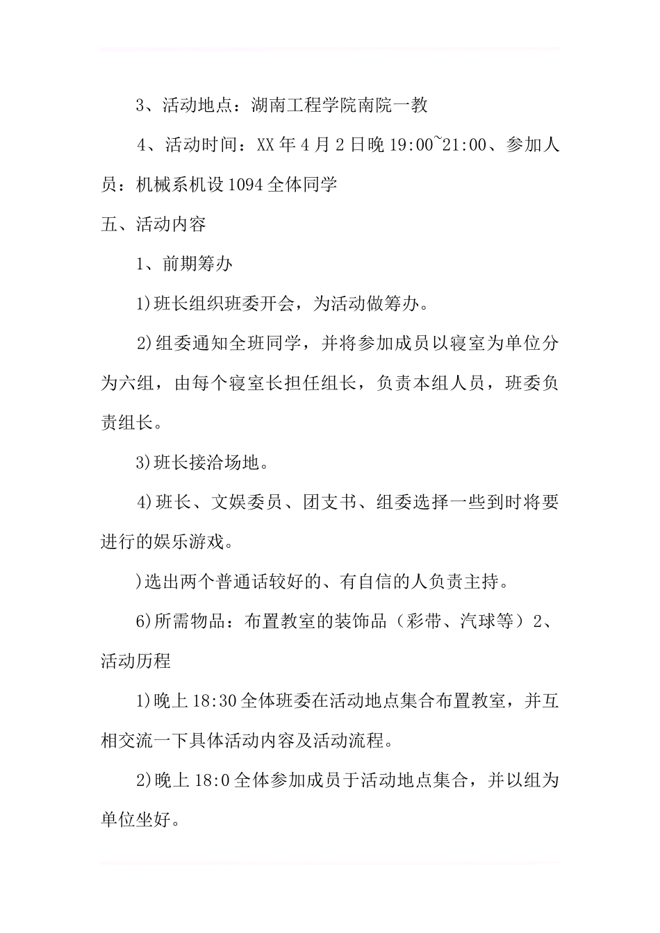 “迎校庆,创文明校园”主题团日活动策划书_第2页