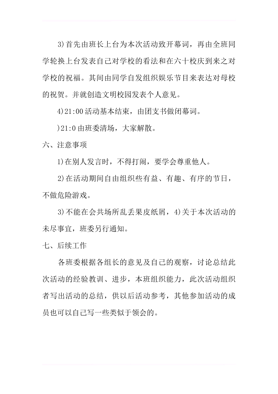 “迎校庆,创文明校园”主题团日活动策划书_第3页